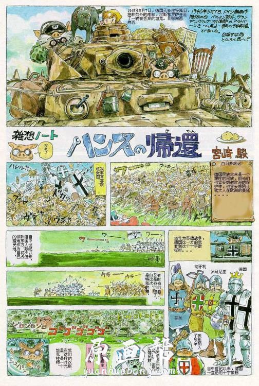 [动画设定] 宫崎骏 分镜头原始脚本 个人漫画_CG原画资源