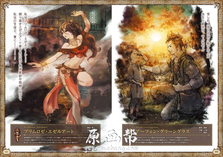 [游戏设定] 《歧路旅人》 OCTOPATH TRAVELER 设定画集 116P_CG原画资源