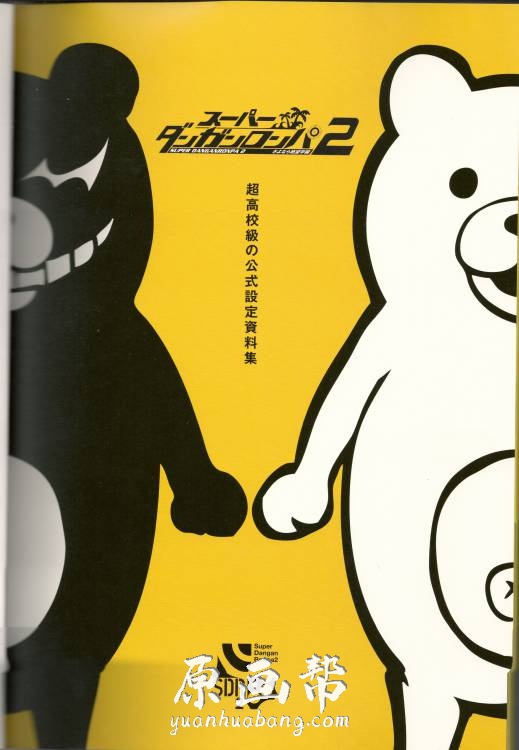 [日韩风格游戏设定] 超级弹丸论破2 絶望学園 超高校級の公式設定資料集_CG原画资源