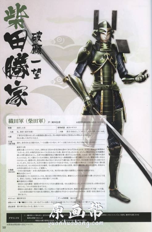 [游戏设定] 《战国BASARA4武将密传之书》设定集 扫描版_CG原画资源