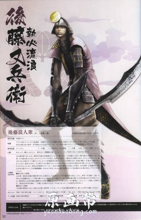 [游戏设定] 《战国BASARA4武将密传之书》设定集 扫描版_CG原画资源