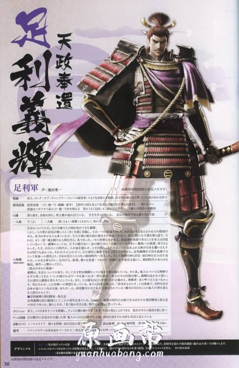 [游戏设定] 《战国BASARA4武将密传之书》设定集 扫描版_CG原画资源