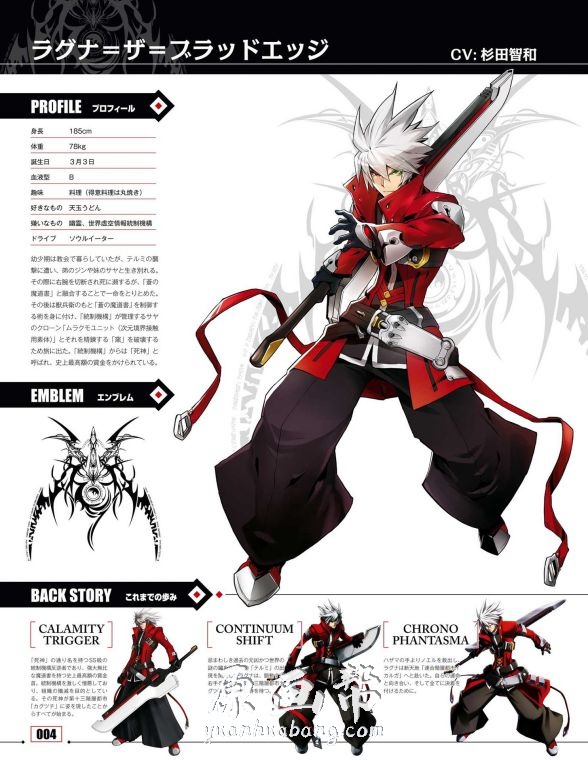 [游戏设定] 苍翼默示录：神观之梦 (画集・設定資料集) BLAZBLUE CENTRALFICTION 公式設定資料集_CG原画资源