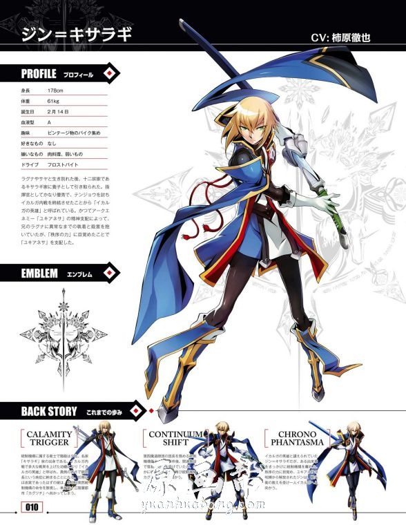 [游戏设定] 苍翼默示录：神观之梦 (画集・設定資料集) BLAZBLUE CENTRALFICTION 公式設定資料集_CG原画资源