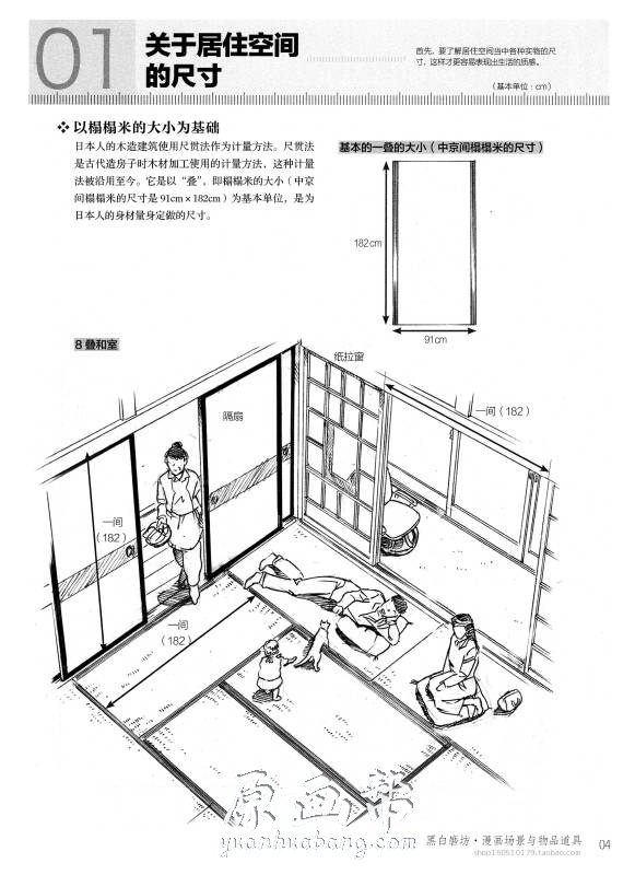 [漫画设定] 漫画日常生活与物品道具设定美术设计参考素材_CG原画资源