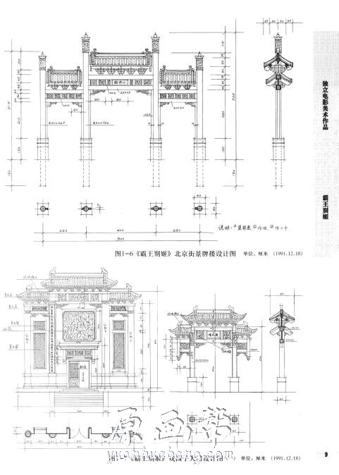 [中国古代建筑设计图纸] 电影美术师杨占家作品集 建筑线稿 2010年版 彩图_CG原画资源