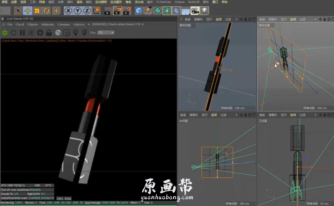 【C4D教程】子墨产品动画教程