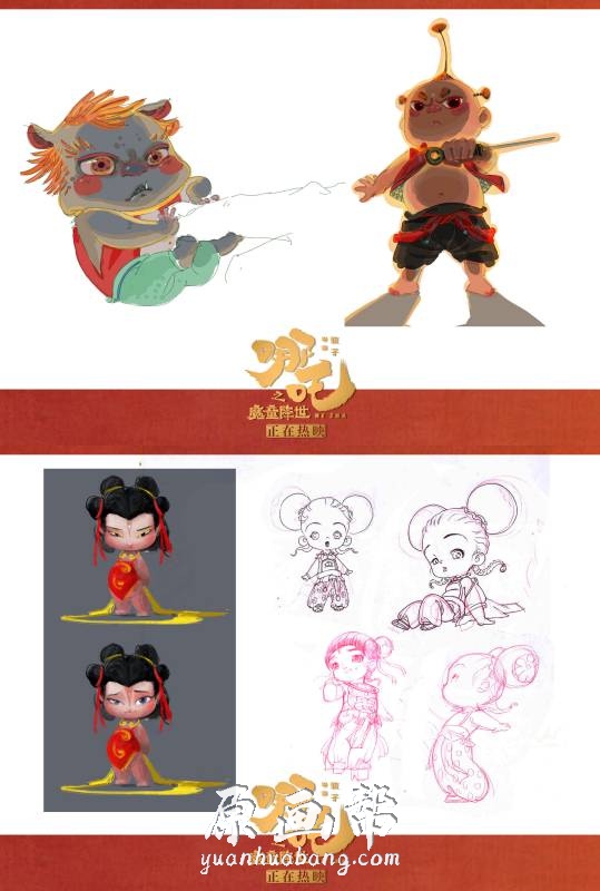 [中国风] 原画设定集 哪吒之魔童降世 幕后设计稿_CG原画素材