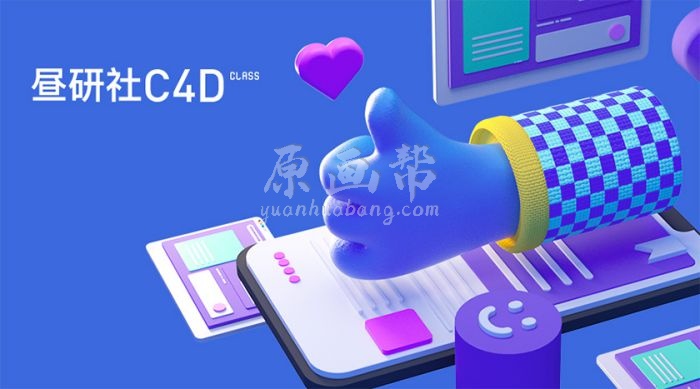 灰昼C4D创意设计零基础课程2019年 32G