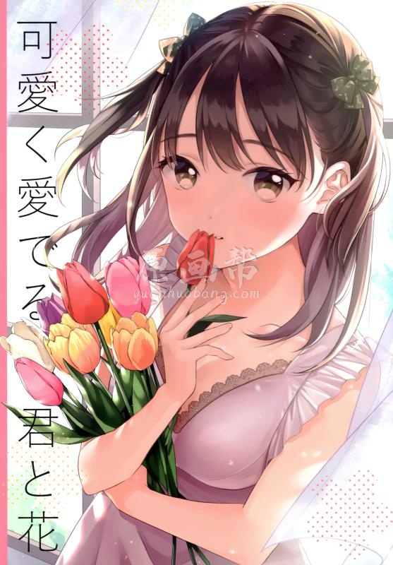 [日韩画风] 日本插画师茉崎ミユキ的少女风超萌二次元美图16P_CG原画资源5474