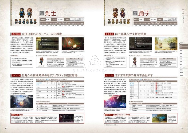 [游戏设定] NS游戏八方旅人歧路旅人、Octopath Traveler攻略设定资料集117p_CG原画素材5547