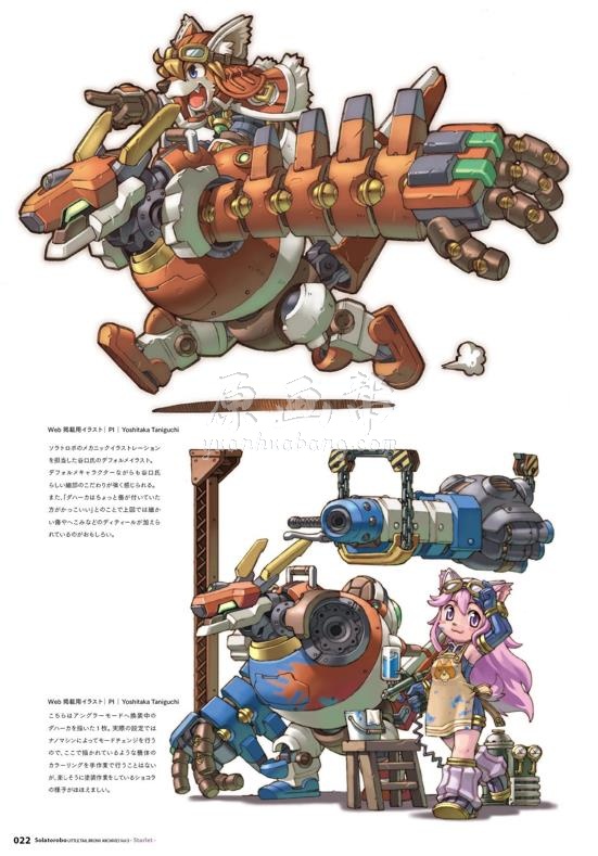 [游戏设定] 任天堂DS游戏天空机器人Solatorobo 飞向CODA(Solatorobo それからCODAへ)Vol.3 320p_CG原画素材5560