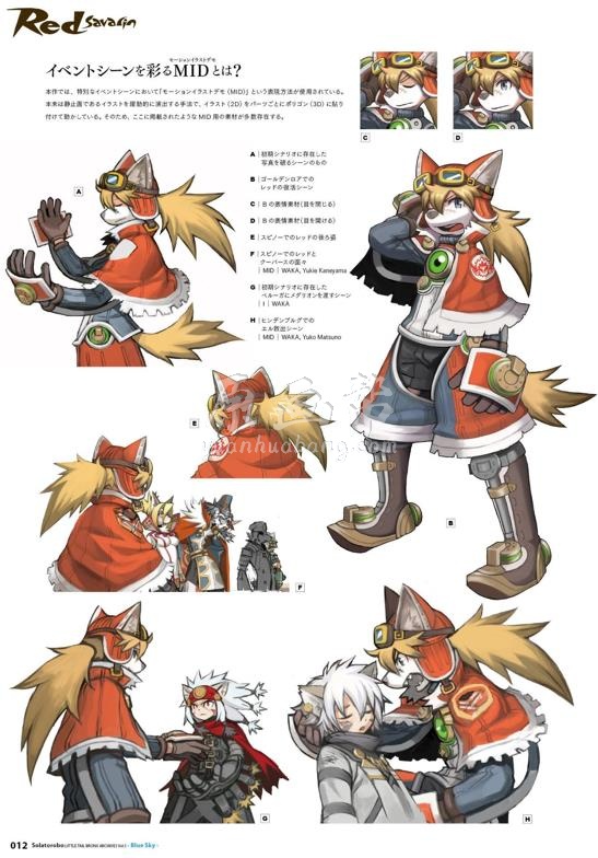 [游戏设定] 任天堂DS游戏天空机器人Solatorobo飞向CODA(Solatorobo それからCODAへ) Vol.1 318p_CG原画素材5558