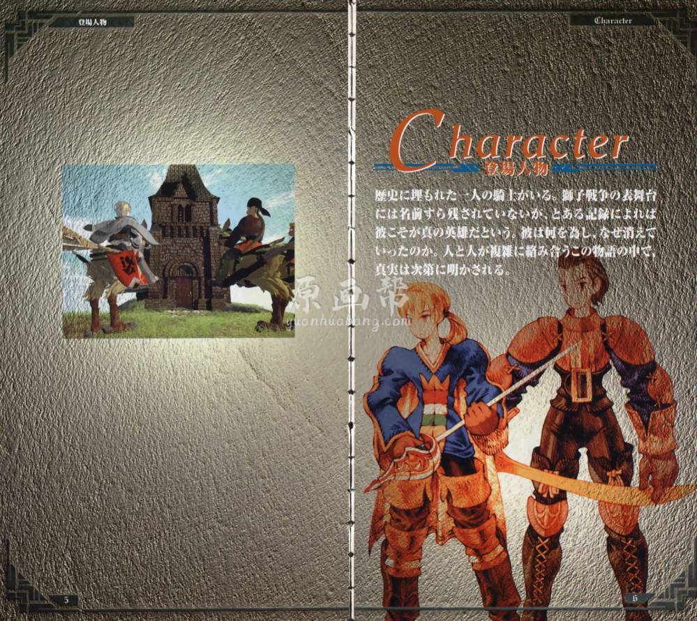 [游戏设定] SRPG游戏《最终幻想战略版》角色图鉴欣赏61P_CG原画素材下载6162