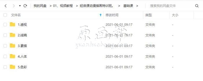 2020年动漫插画魔鬼特训班基础班+提升班视频教程（高清带作业与素材）37G