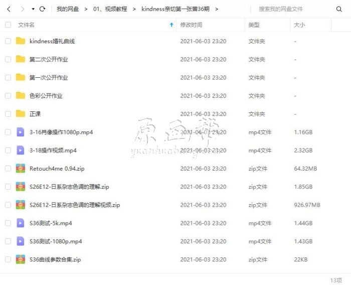 亲切第一张蕾人像精修调色教程36期2021年（5K画质带素材）382G