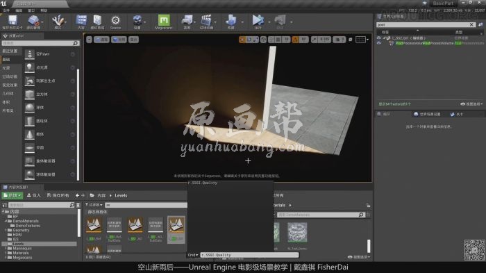 空山新雨后UE4短片制作16周课程（超清画质带素材）35G