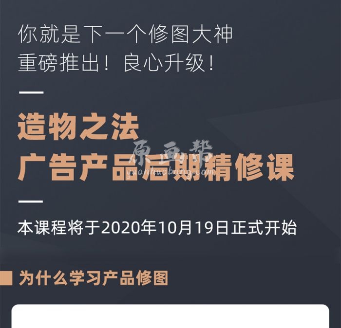 造物之法-广告产品后期精修课第4期 2020年10月完结（画质高清带素材）24G