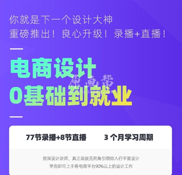 电商设计0基础到就业第2期 2020年10月完结（画质高清带素材）33G