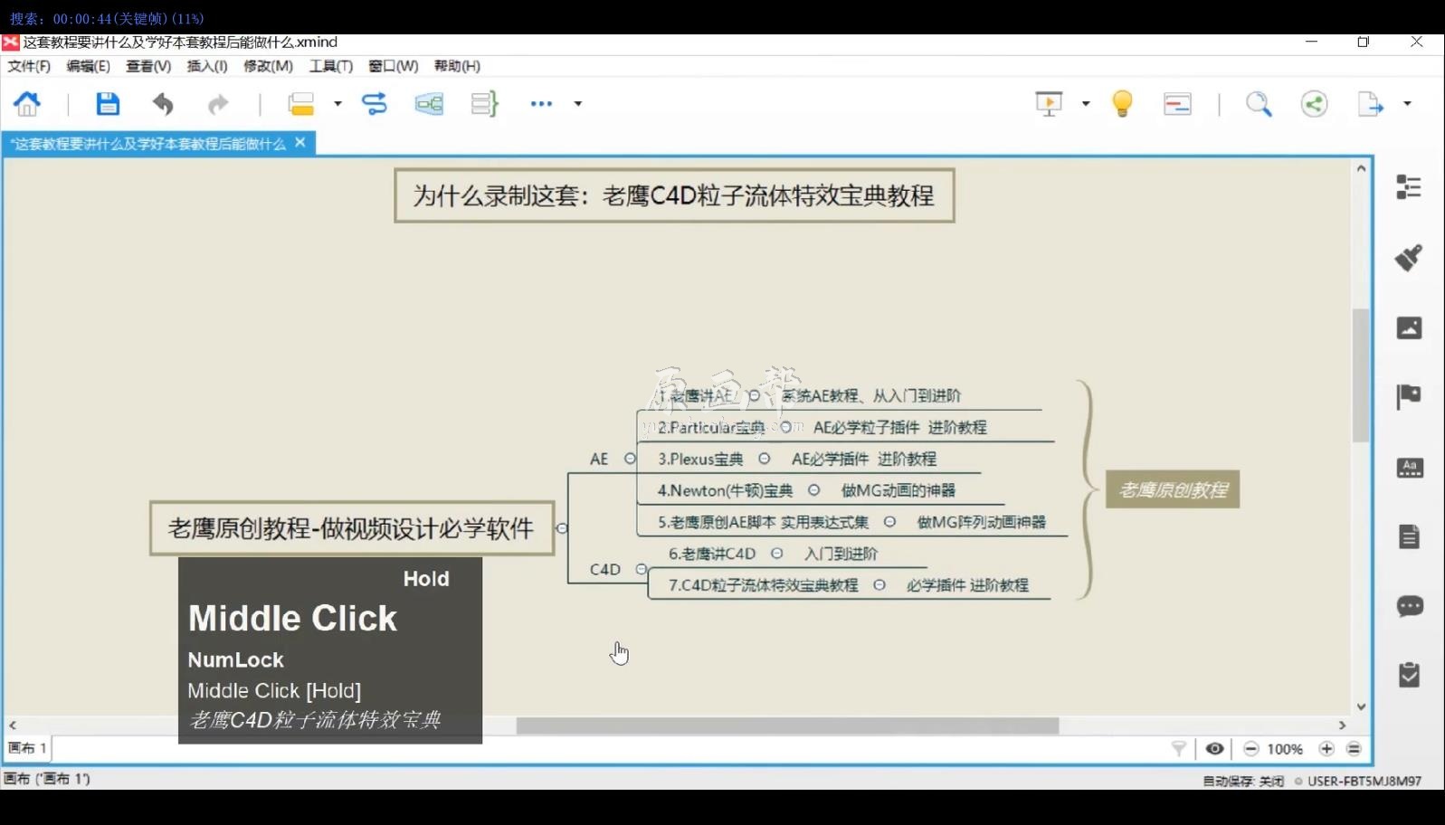 【老鹰】C4D粒子流体特效宝典教程 C4D进阶教程 AE影视后期特效  78G