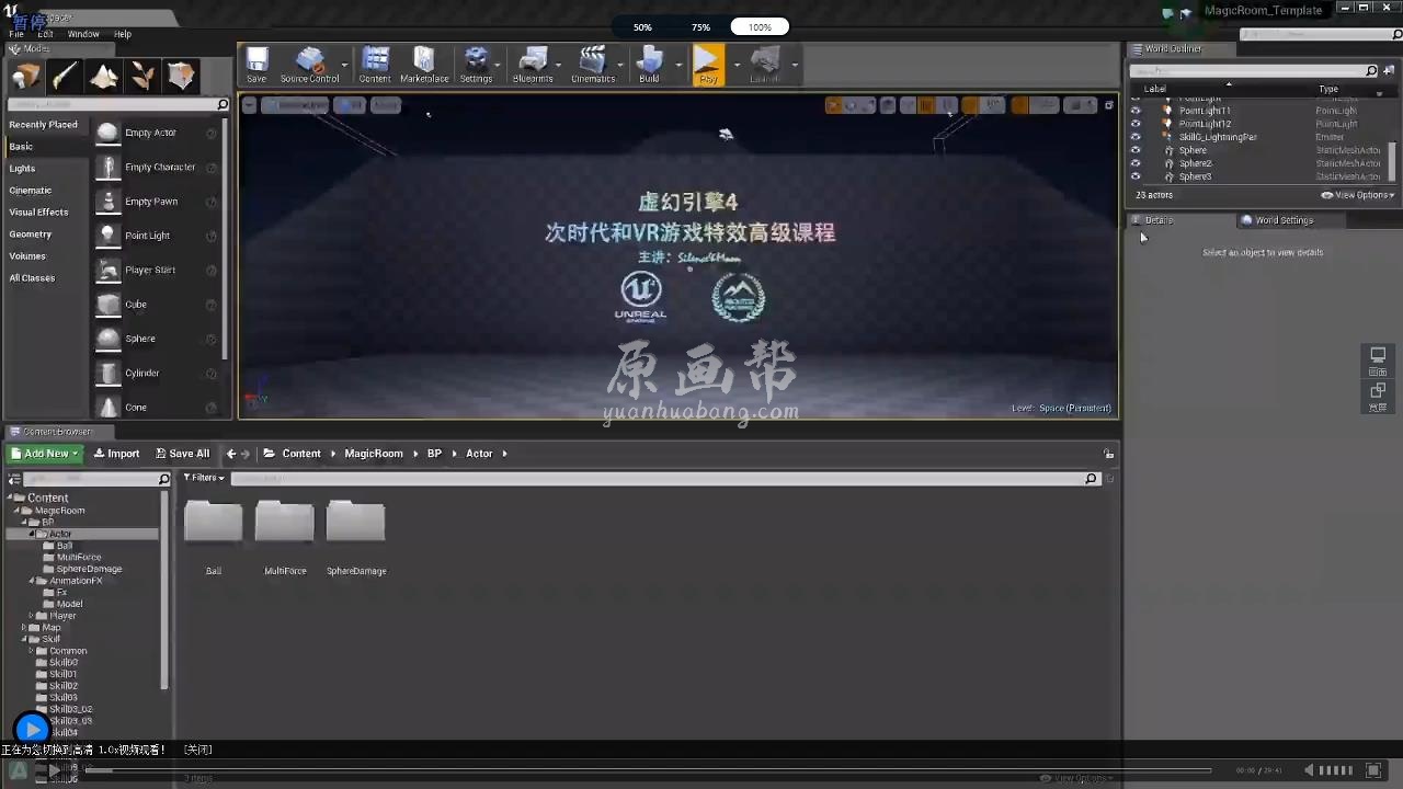 【月神】虚幻4（UE4）次世代和VR游戏特效高级课程第一期 58G