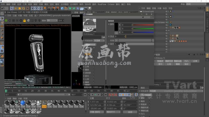 【TVart】徐斌C4D产品建模+写实渲染2019年6月（超清画质带素材）59G