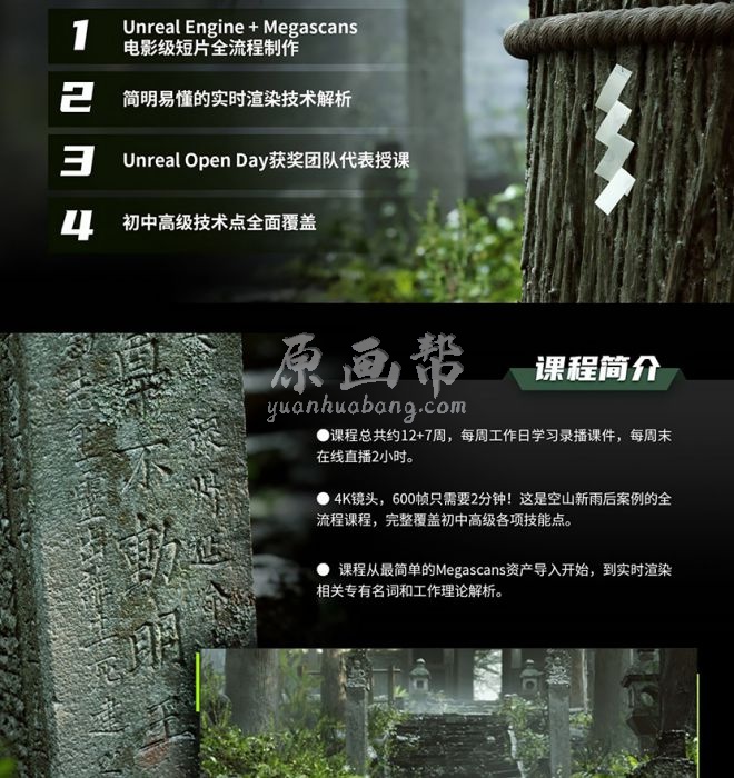 空山新雨后UE4短片制作16周课程（超清画质带素材）35G