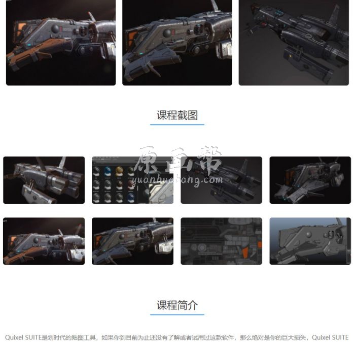 Quixel SUITE次世代机械高级进阶实战教程 2G