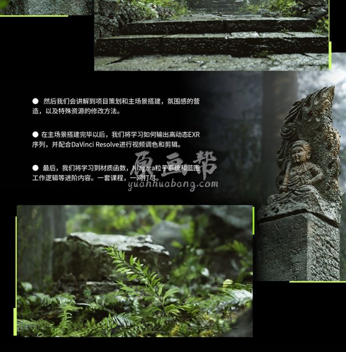 空山新雨后UE4短片制作16周课程（超清画质带素材）35G