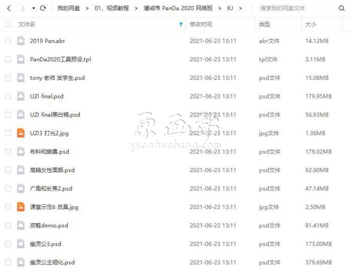潘诚伟PanDa CG商业插画精品网络班2020年（画质清晰带素材）55G