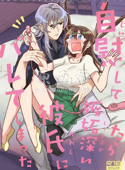 ZW被愛嫉妬的男朋友發現了