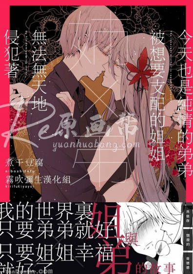 【姐×弟】今天純潔的弟弟也束手無策地被控制欲極強的姐姐