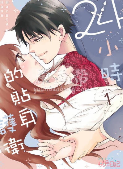 24小時的貼身護衛～我與保鏢的放蕩生活～