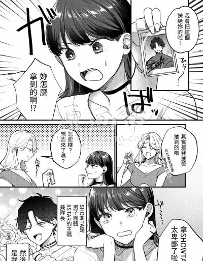 偶像宅女大生被吸血鬼纏上的一夜