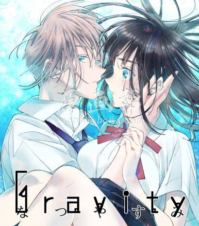 Gravity～暑假～